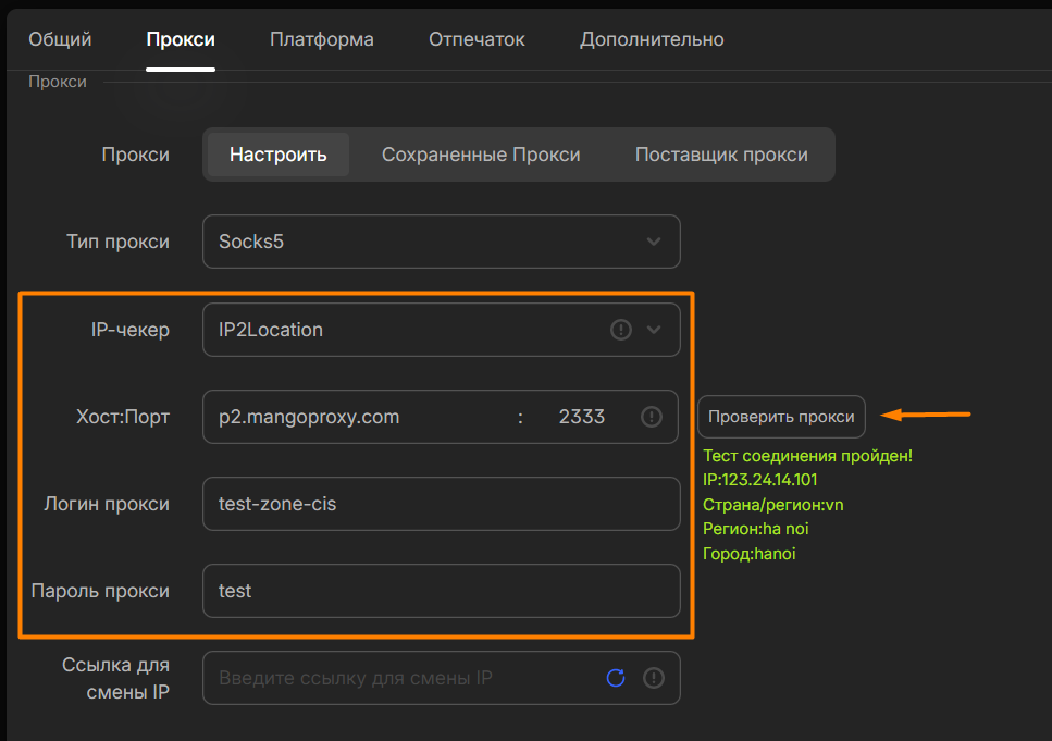 Форма для ввода данных прокси в AdsPower